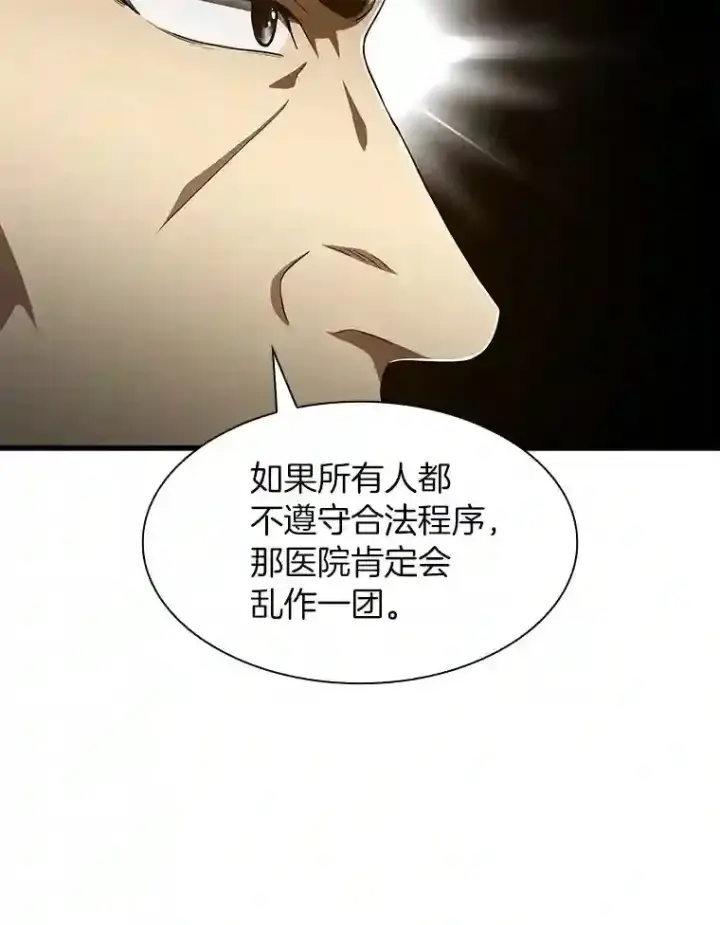 《AI神医的诞生》42.处罚图97