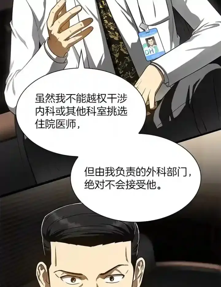 《AI神医的诞生》43.分院图15