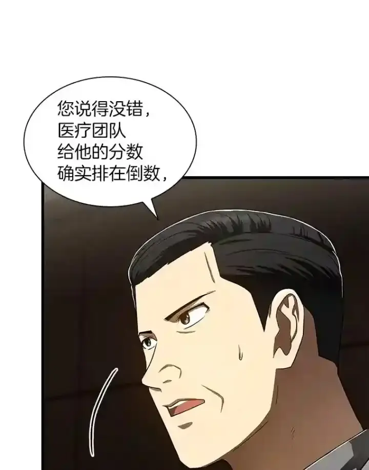 《AI神医的诞生》43.分院图29