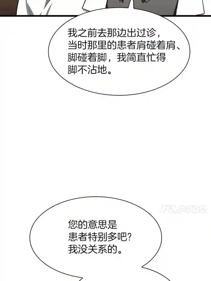 《AI神医的诞生》43.分院图65