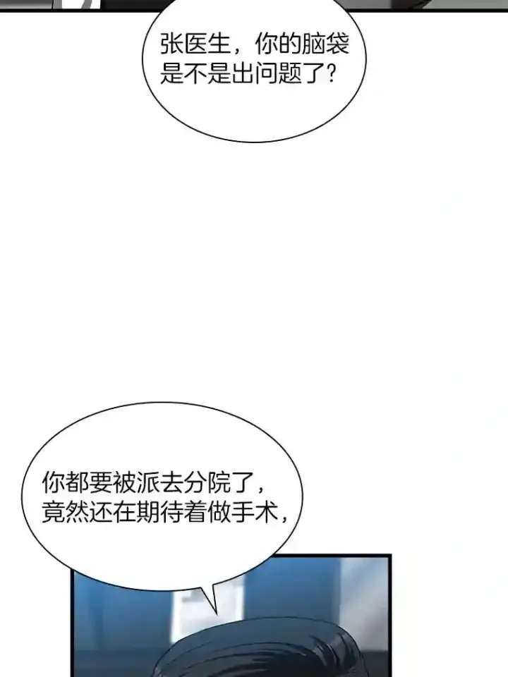 《AI神医的诞生》43.分院图67