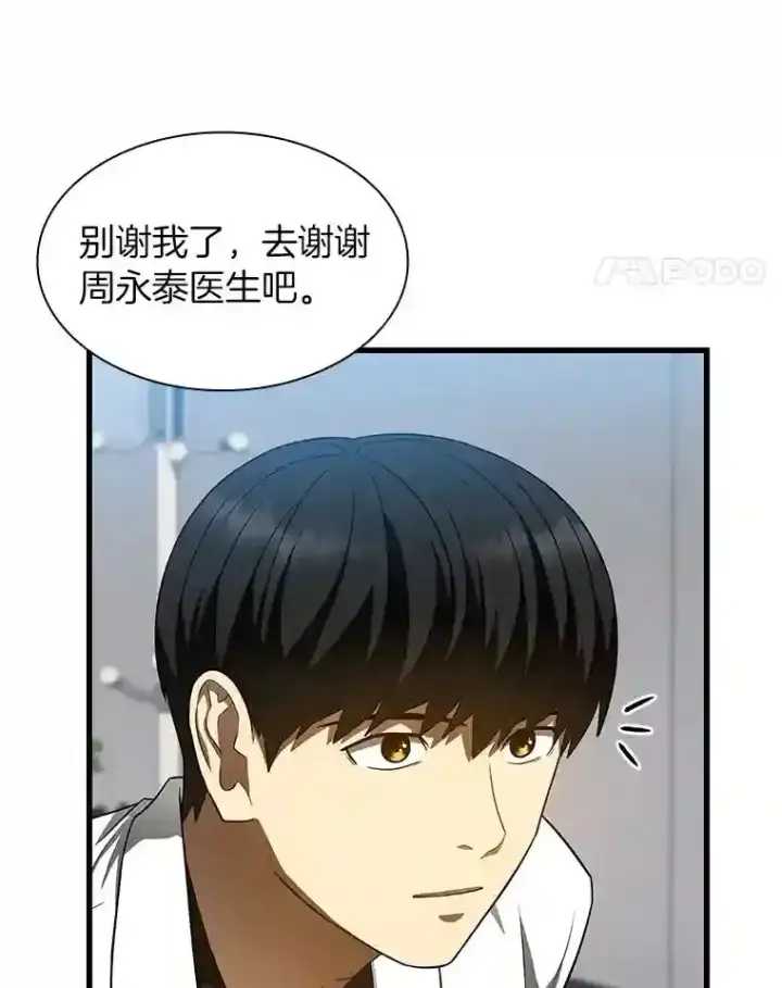 《AI神医的诞生》43.分院图72