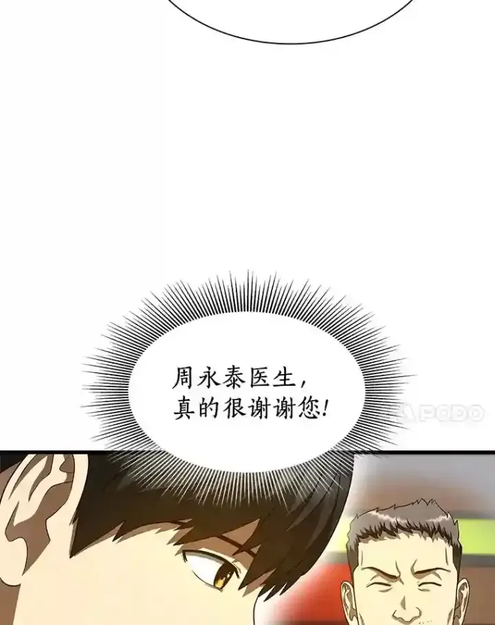 《AI神医的诞生》43.分院图75