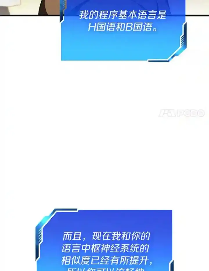 《AI神医的诞生》44.“度假”图108