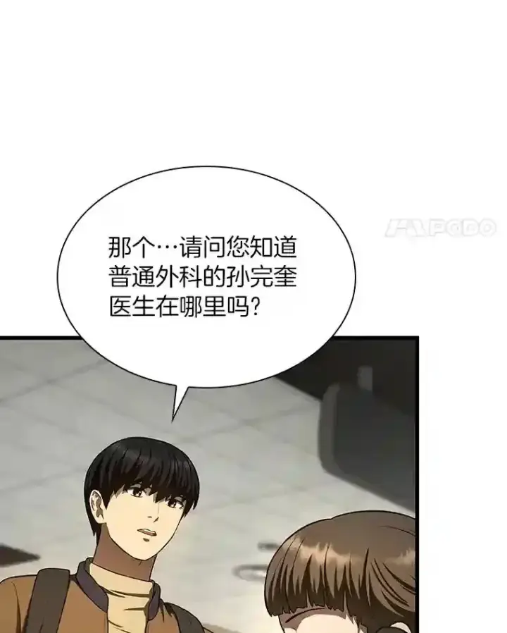 《AI神医的诞生》44.“度假”图11