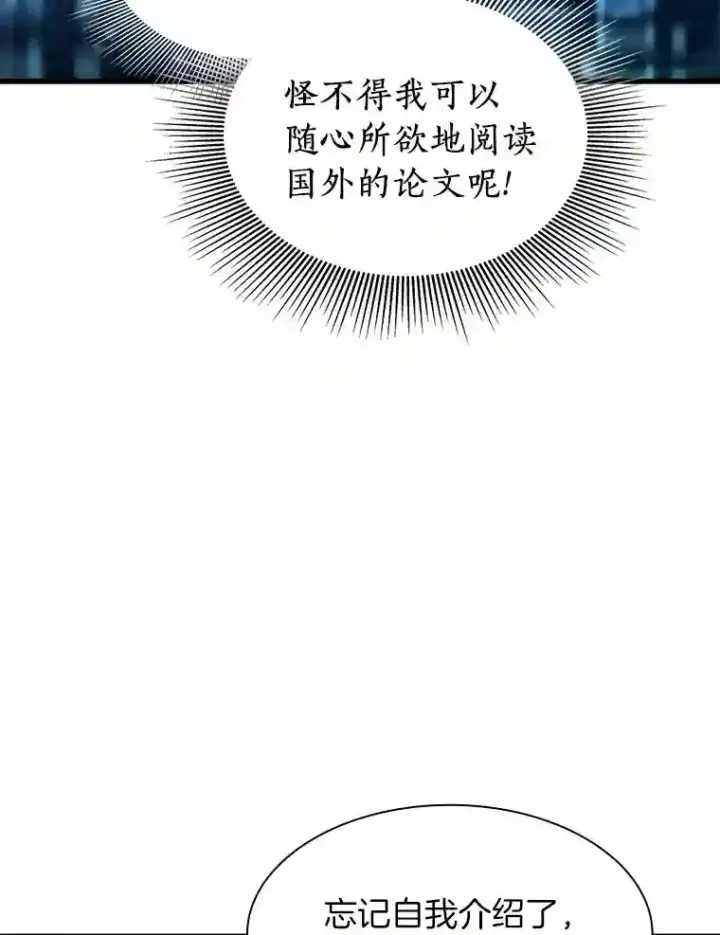 《AI神医的诞生》44.“度假”图110