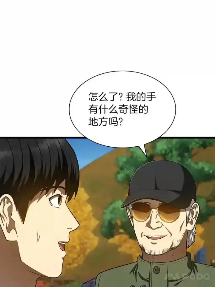 《AI神医的诞生》44.“度假”图114