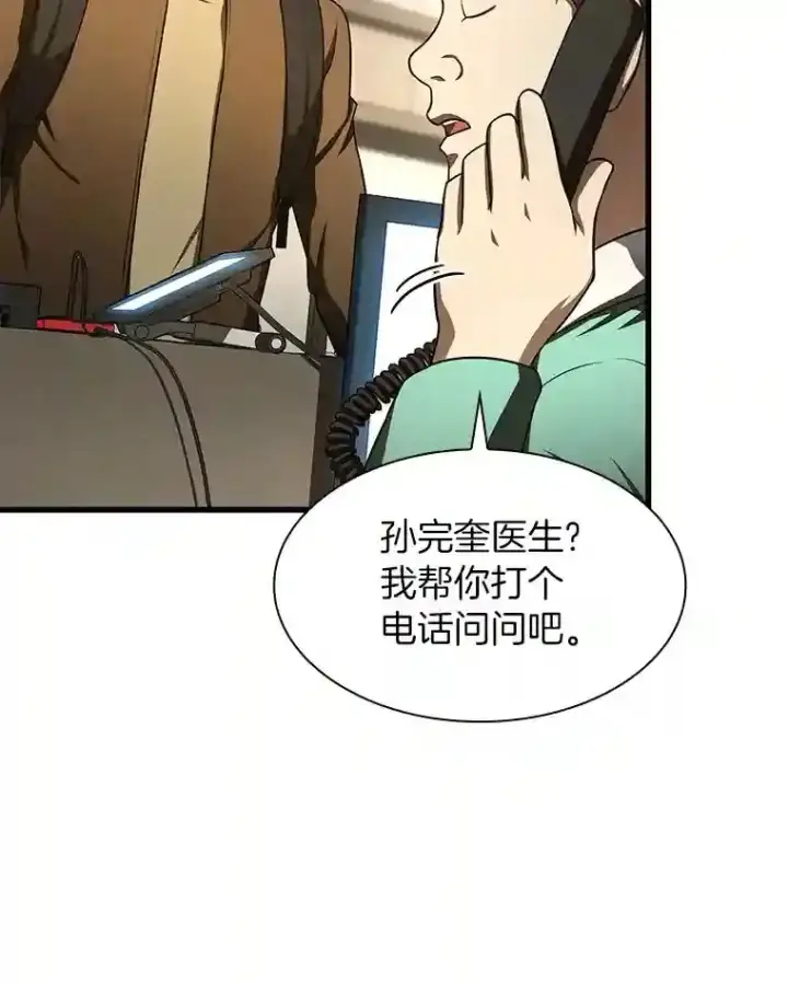 《AI神医的诞生》44.“度假”图12