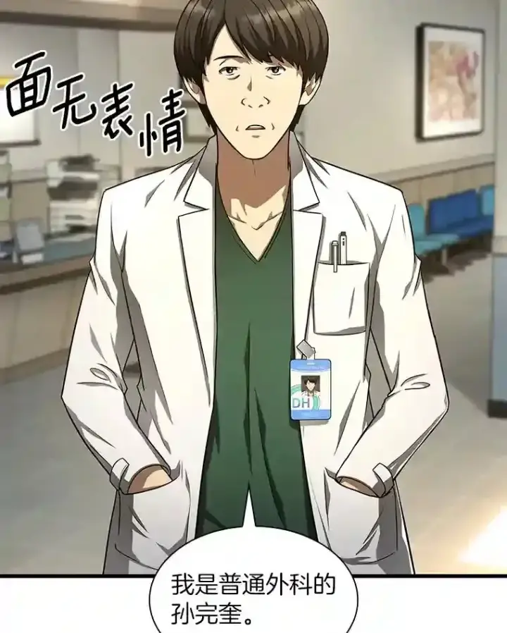 《AI神医的诞生》44.“度假”图17