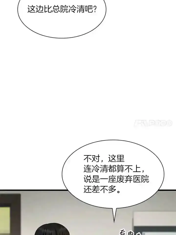 《AI神医的诞生》44.“度假”图21