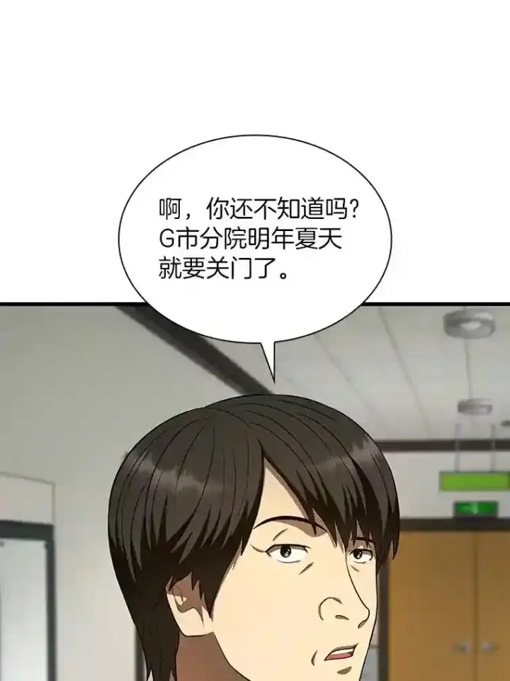 《AI神医的诞生》44.“度假”图23