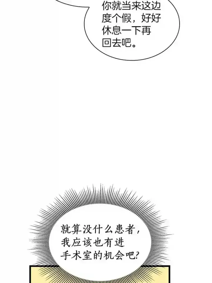 《AI神医的诞生》44.“度假”图26