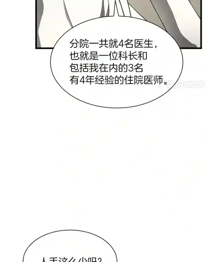 《AI神医的诞生》44.“度假”图31