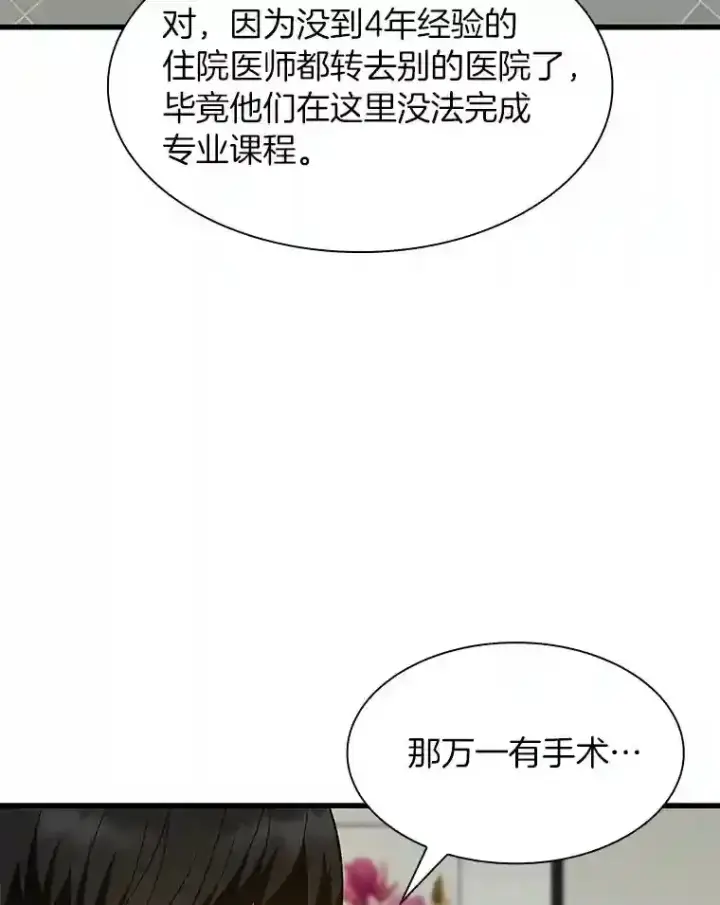 《AI神医的诞生》44.“度假”图33