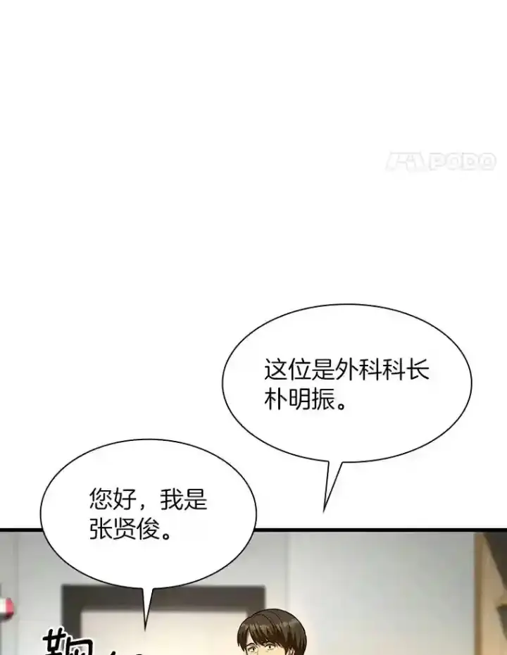 《AI神医的诞生》44.“度假”图42