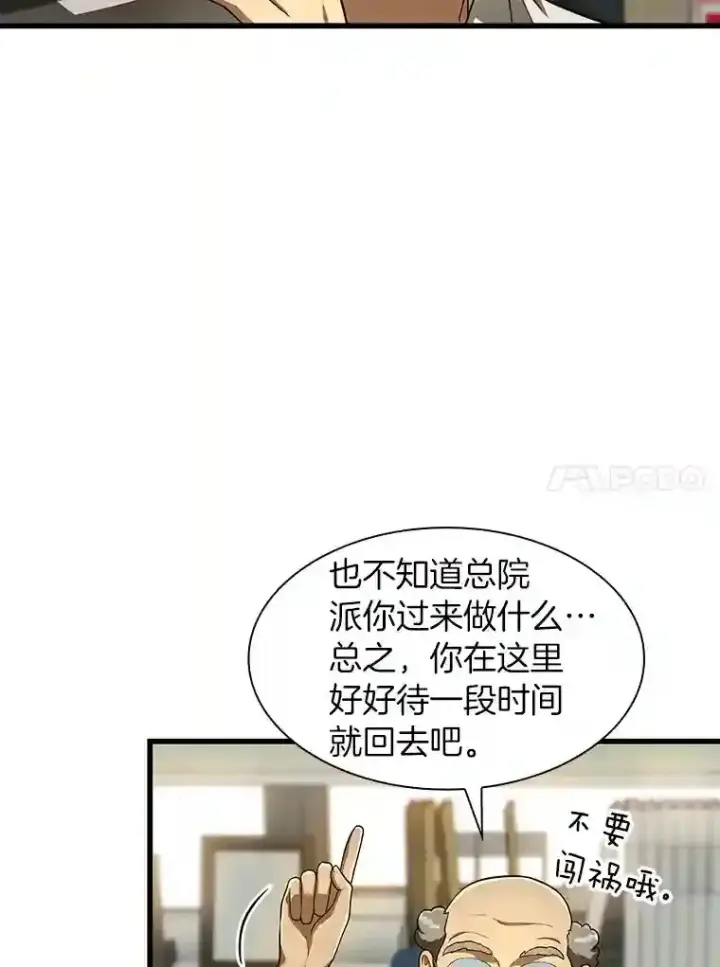 《AI神医的诞生》44.“度假”图45