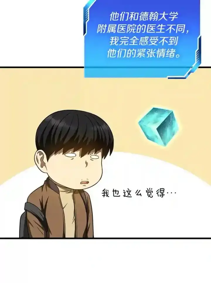 《AI神医的诞生》44.“度假”图49