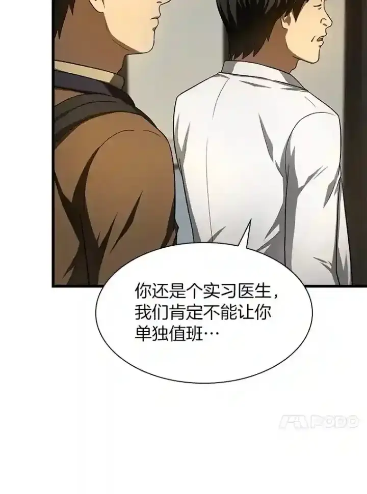 《AI神医的诞生》44.“度假”图51