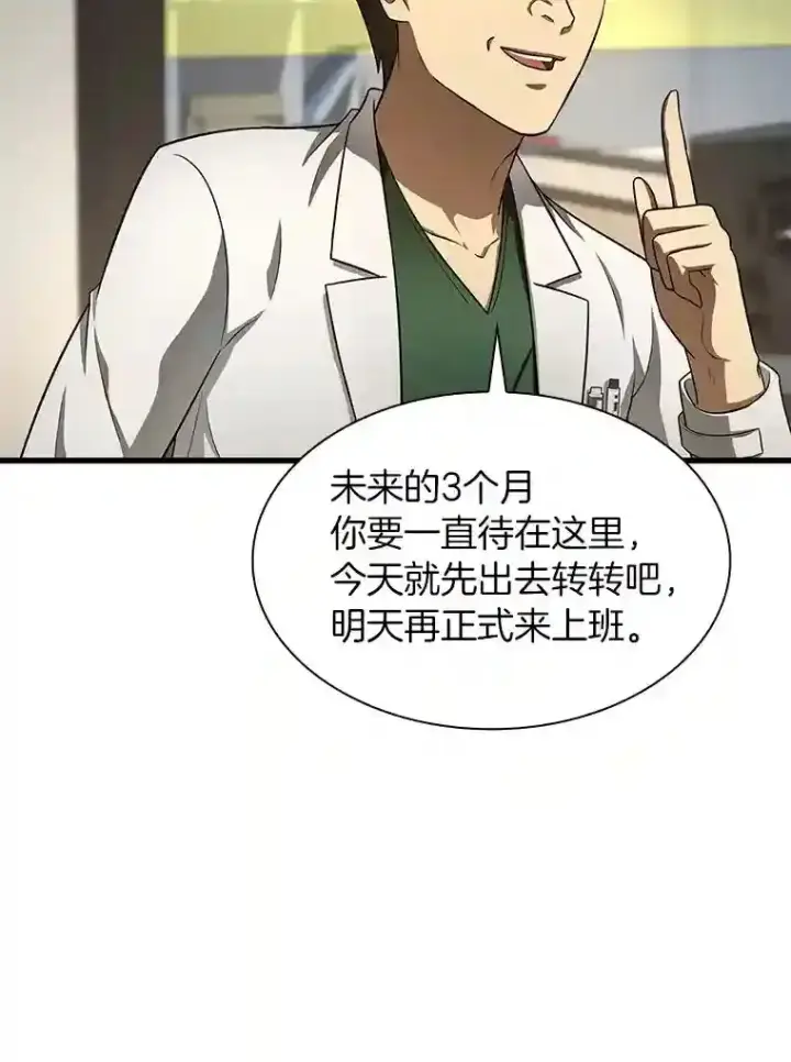 《AI神医的诞生》44.“度假”图56