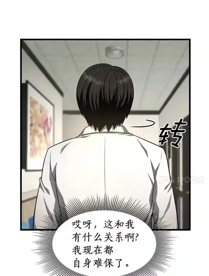 《AI神医的诞生》44.“度假”图64