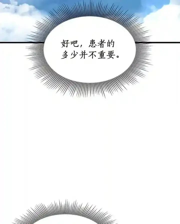 《AI神医的诞生》44.“度假”图79