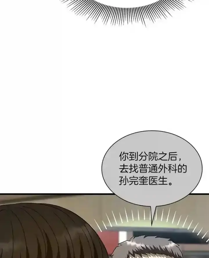 《AI神医的诞生》44.“度假”图9