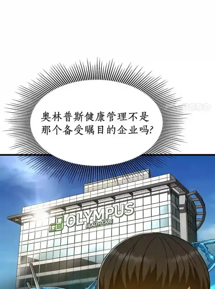 《AI神医的诞生》45.别样的风景图11