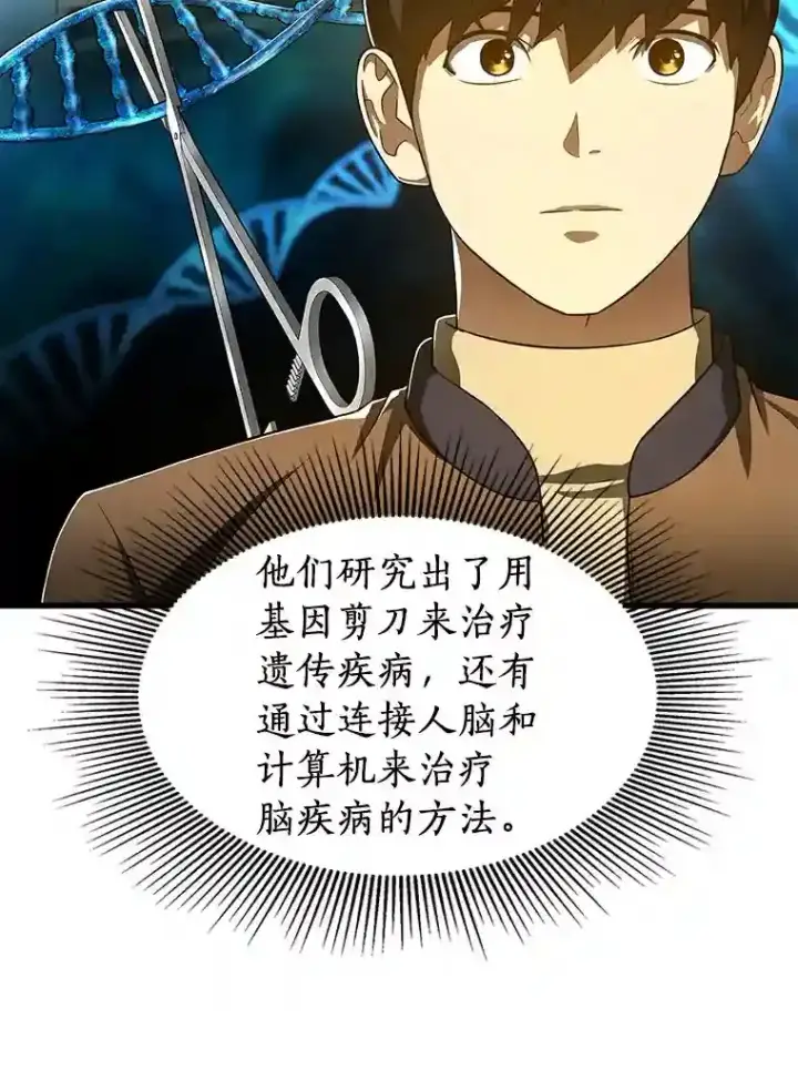 《AI神医的诞生》45.别样的风景图12