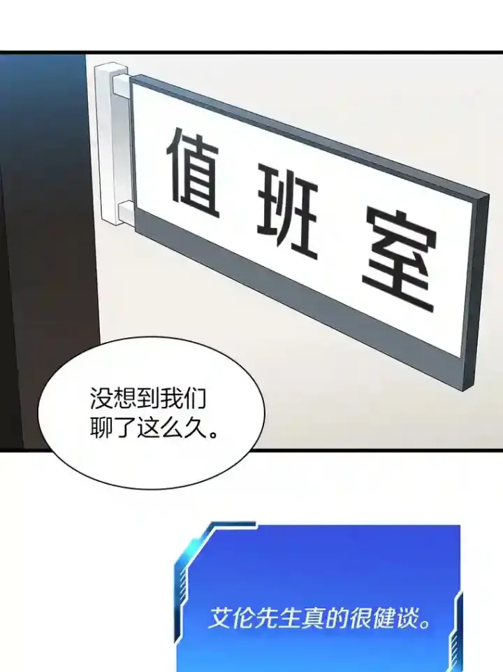 《AI神医的诞生》45.别样的风景图128