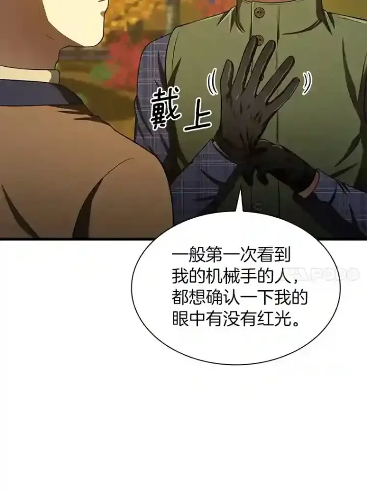《AI神医的诞生》45.别样的风景图14
