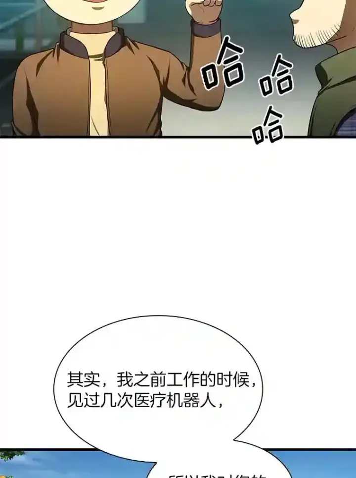 《AI神医的诞生》45.别样的风景图16