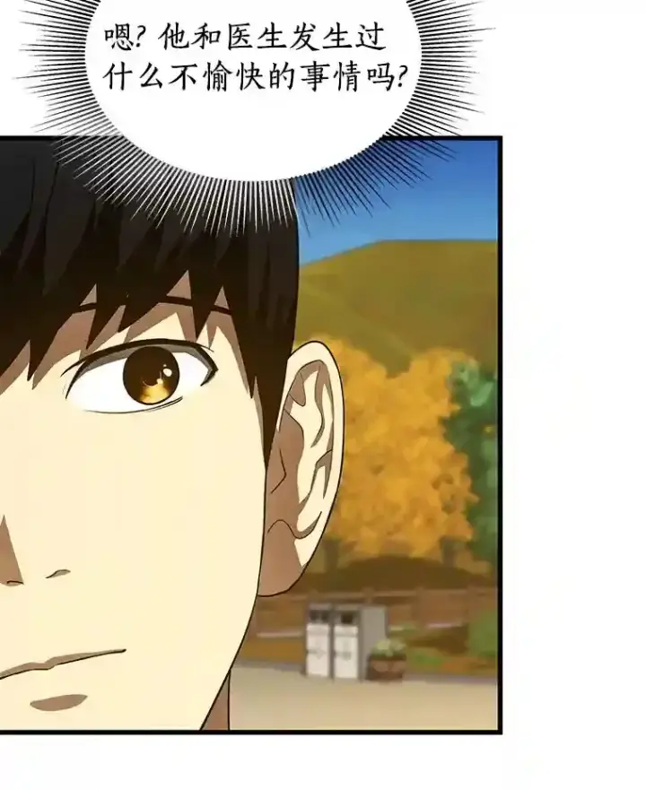 《AI神医的诞生》45.别样的风景图22