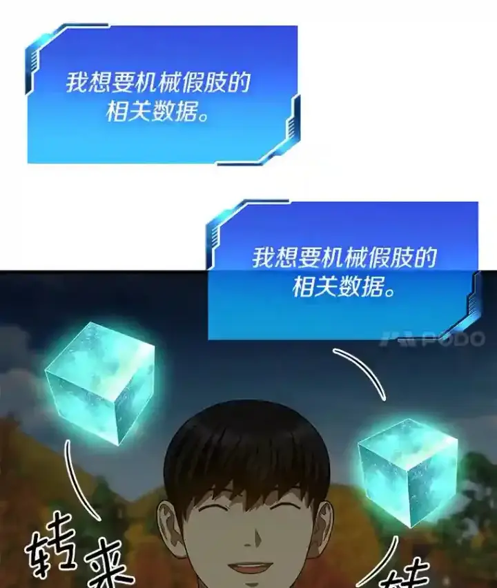 《AI神医的诞生》45.别样的风景图31