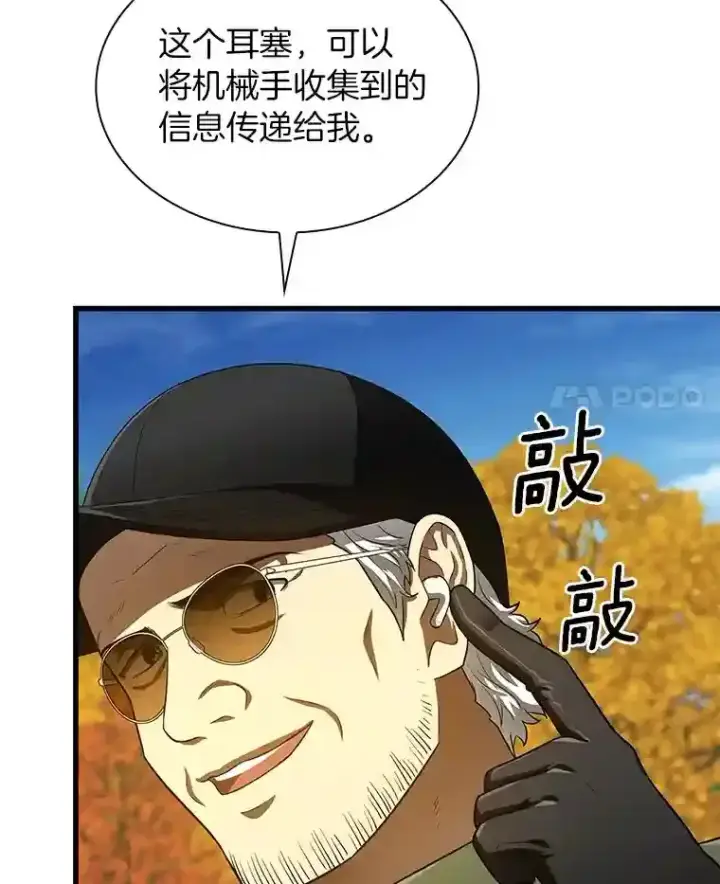 《AI神医的诞生》45.别样的风景图4