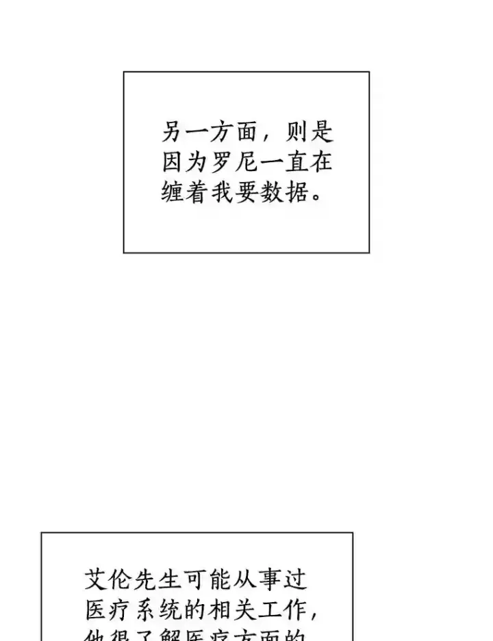 《AI神医的诞生》45.别样的风景图41