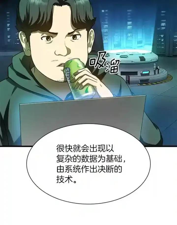 《AI神医的诞生》45.别样的风景图50
