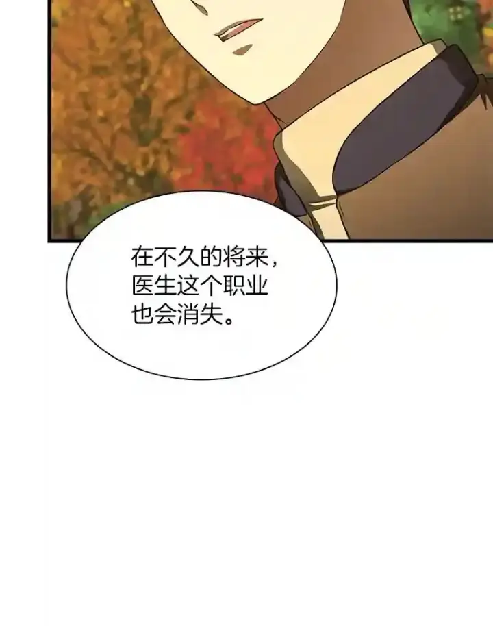 《AI神医的诞生》45.别样的风景图53