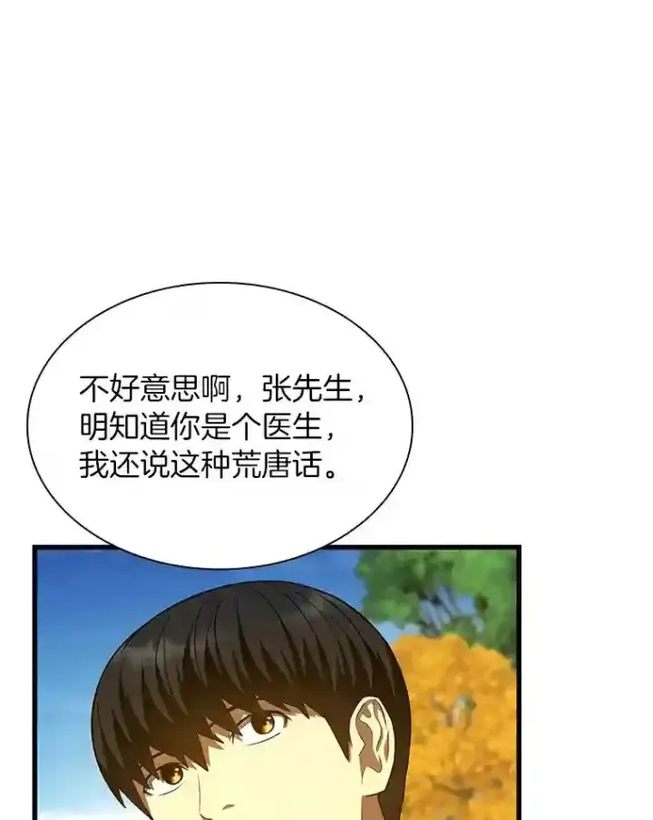 《AI神医的诞生》45.别样的风景图65