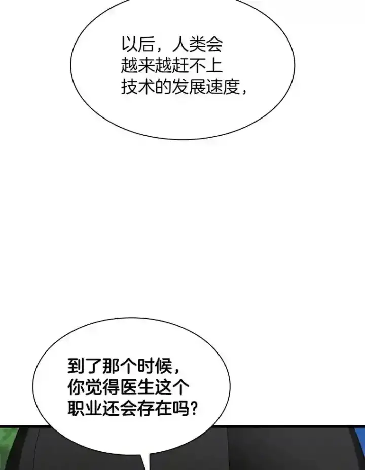 《AI神医的诞生》45.别样的风景图70