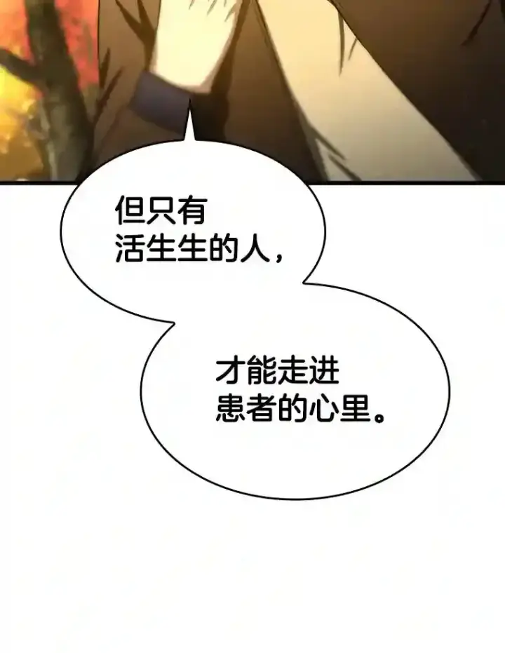 《AI神医的诞生》45.别样的风景图75