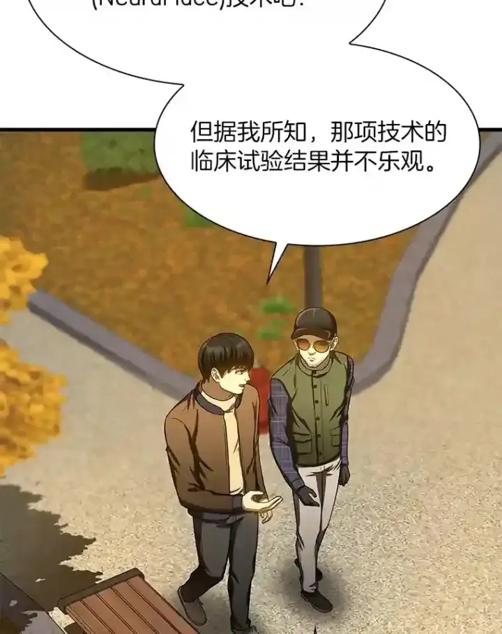 《AI神医的诞生》45.别样的风景图78