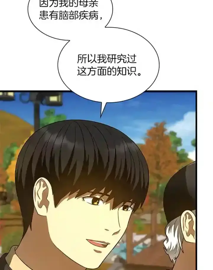 《AI神医的诞生》45.别样的风景图80
