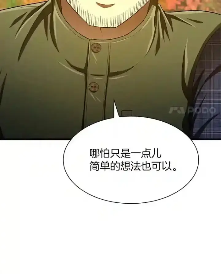 《AI神医的诞生》45.别样的风景图93