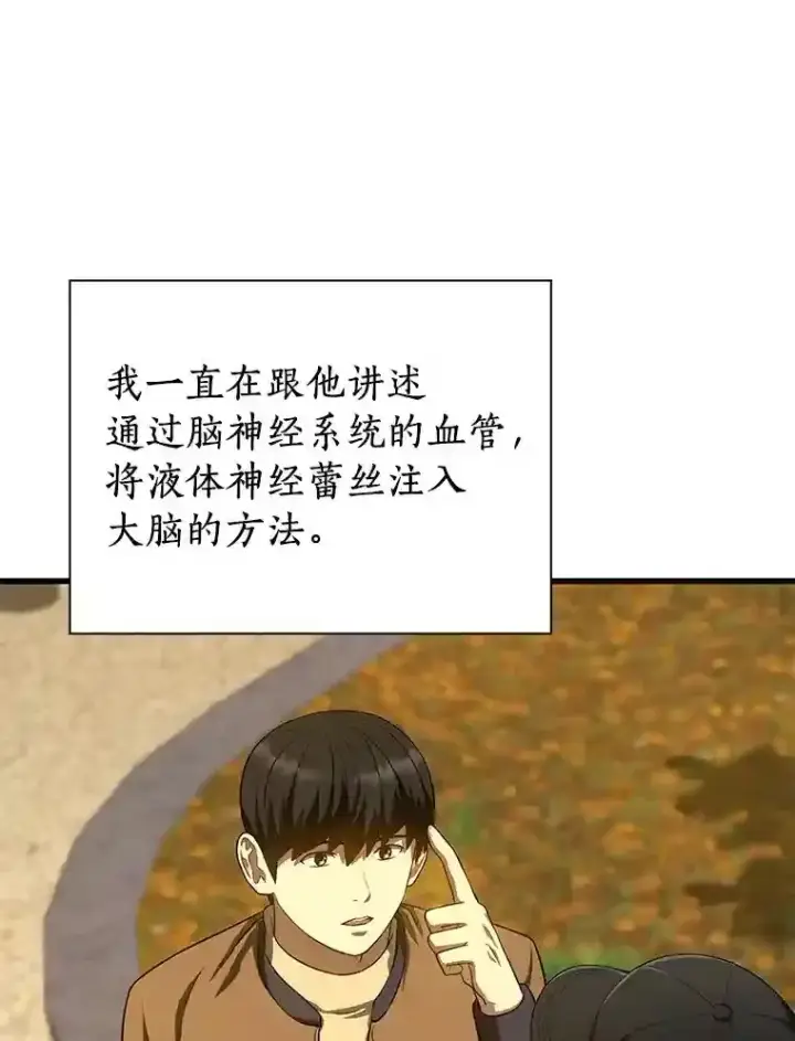 《AI神医的诞生》45.别样的风景图97