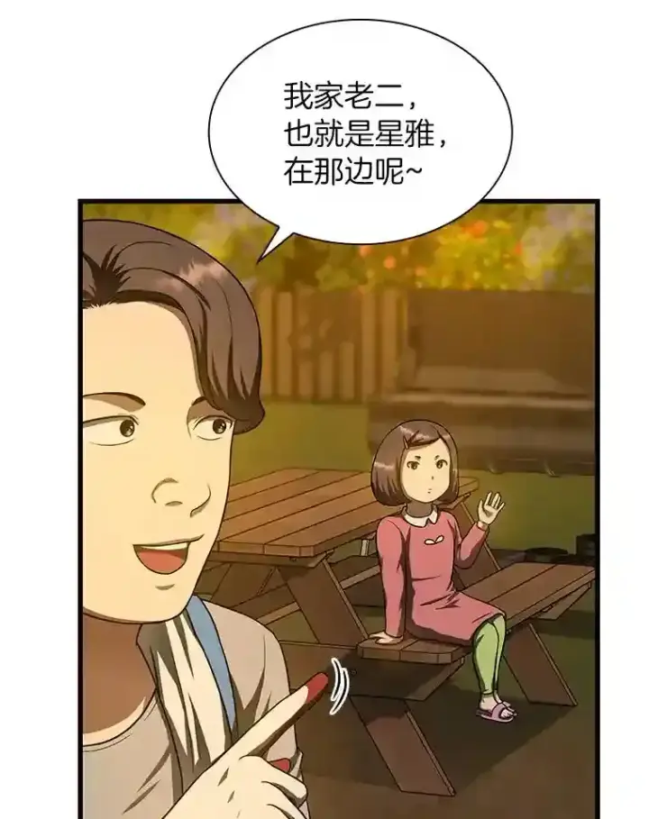 《AI神医的诞生》46.星雅一家图29