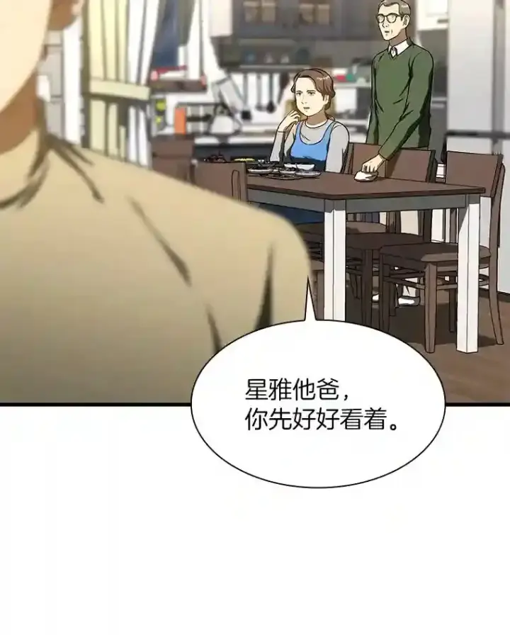 《AI神医的诞生》46.星雅一家图75