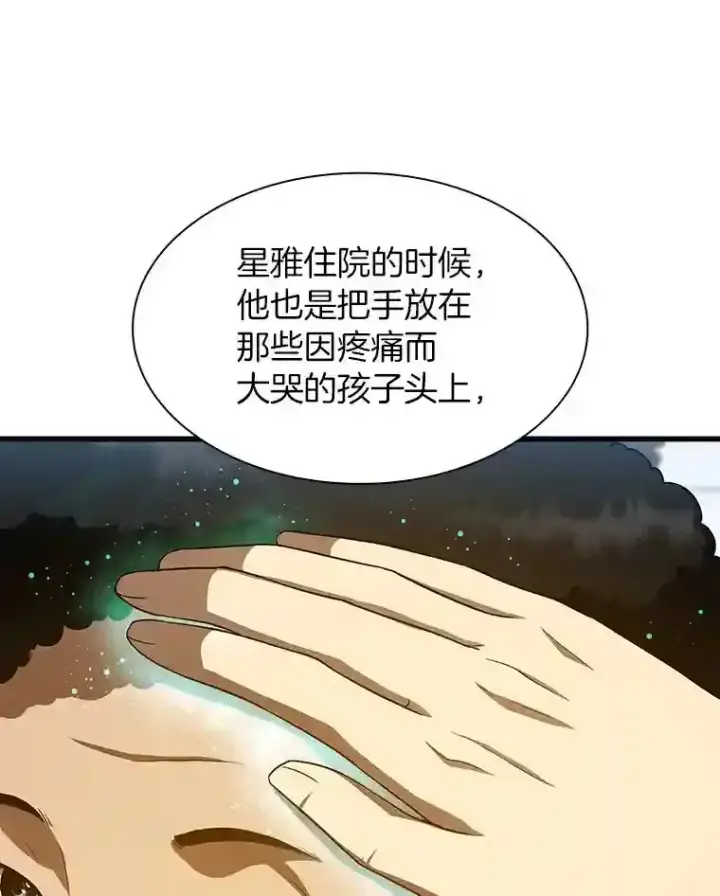 《AI神医的诞生》46.星雅一家图78