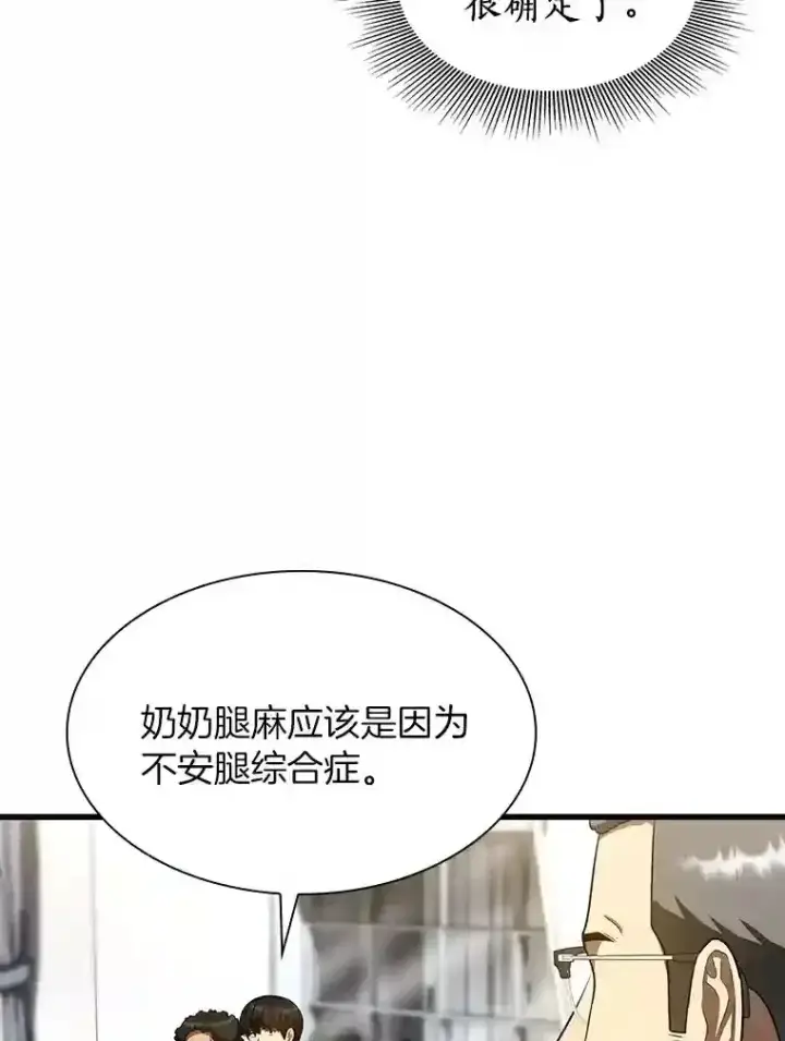 《AI神医的诞生》46.星雅一家图92