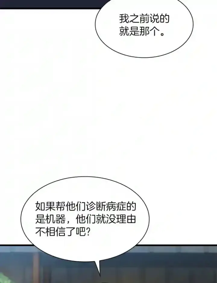 《AI神医的诞生》47.母亲图41