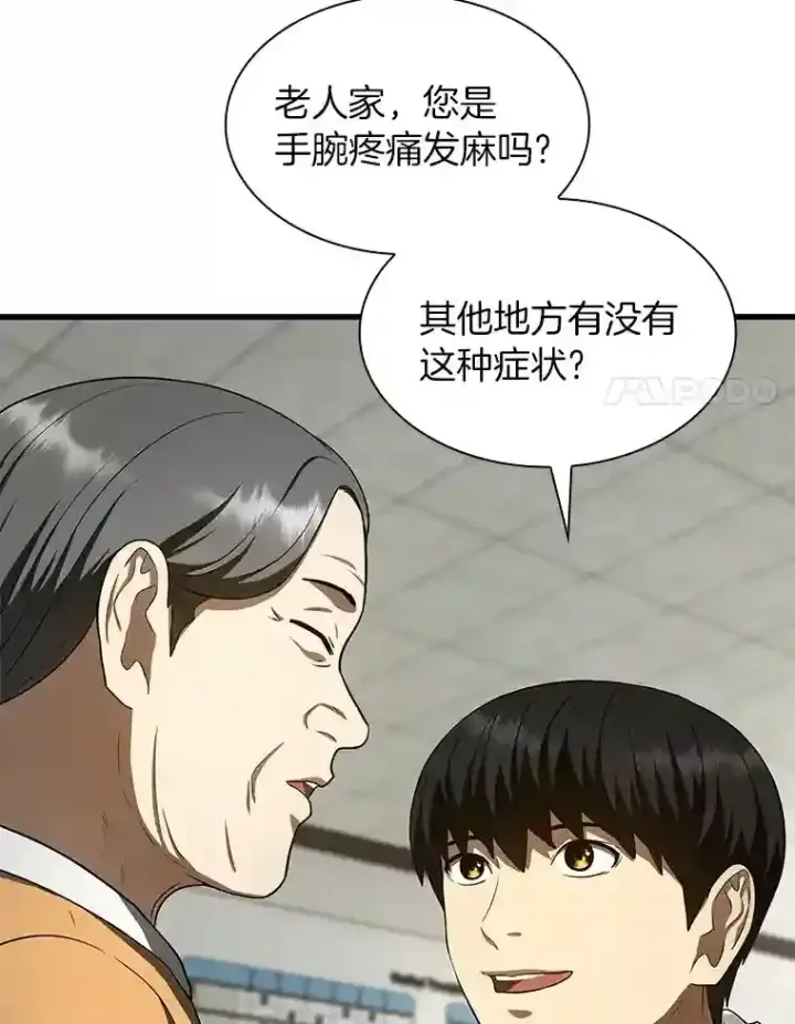 《AI神医的诞生》48.状况百出图106